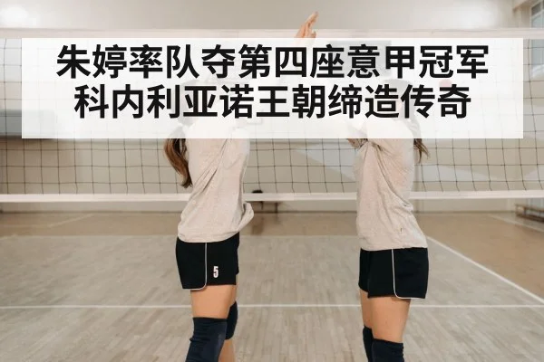 volleyball team celebration